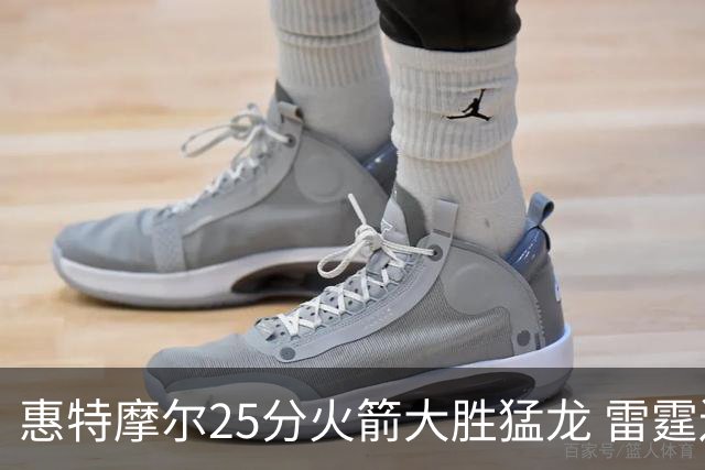 惠特摩尔25分火箭大胜猛龙 雷霆送猛龙6连败